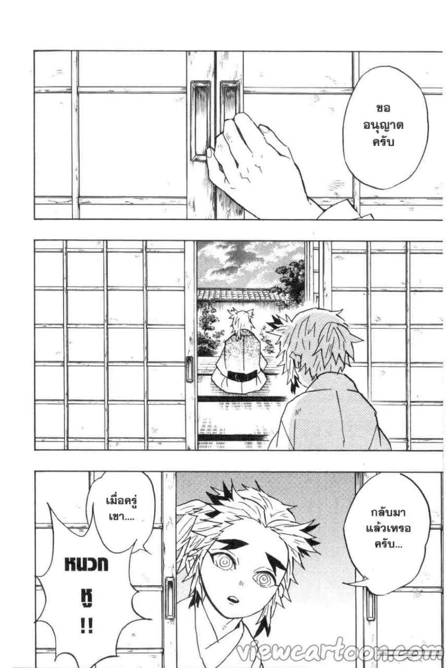 Kimetsu no yaiba ตอนที่ 69 หน้า 12