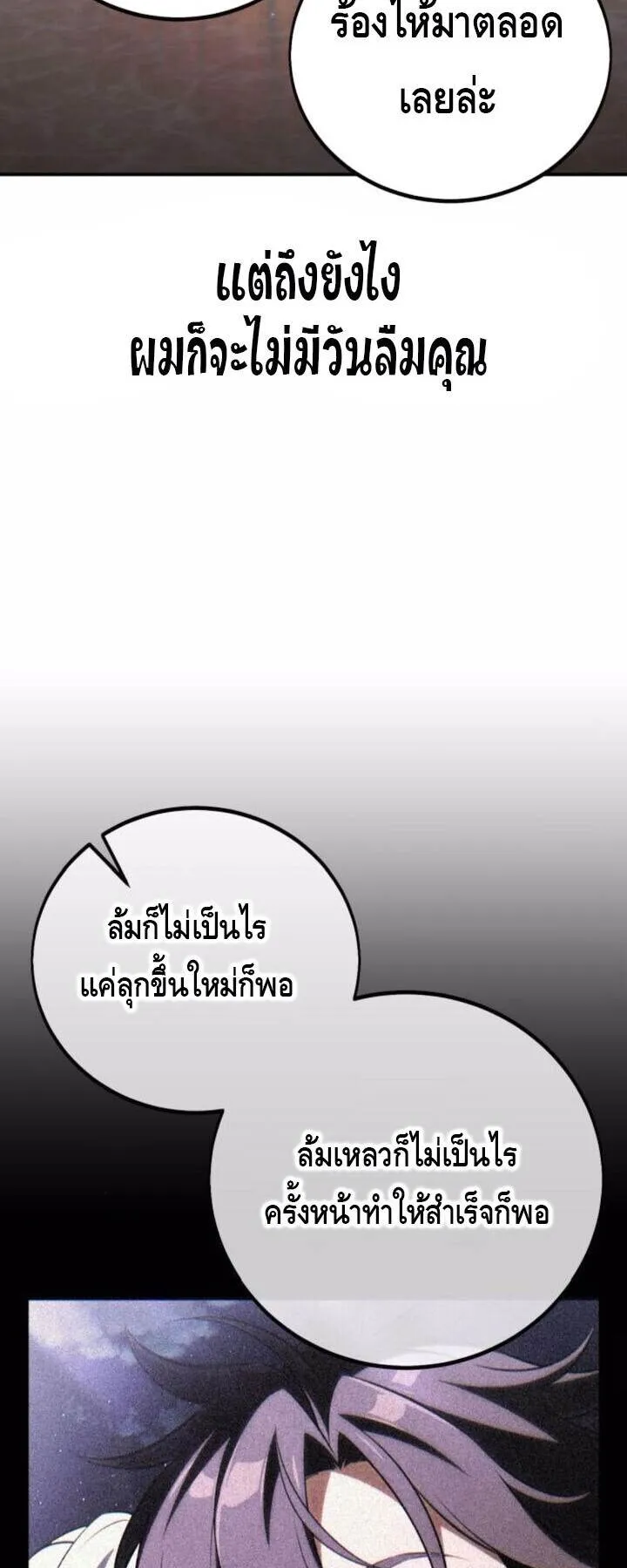 I Killed an Academy Player ตอนที่ 71 หน้า 47