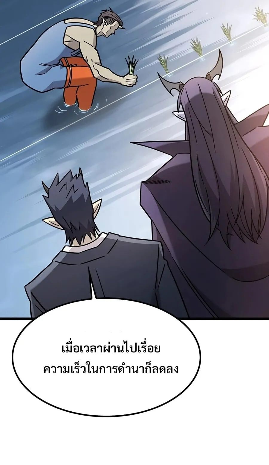 What a Bountiful Harvest, Demon Lord! ตอนที่ 71 หน้า 55