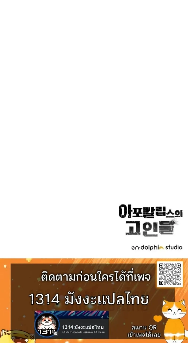 Apocalypse Veteran ตอนที่ 17 หน้า 96