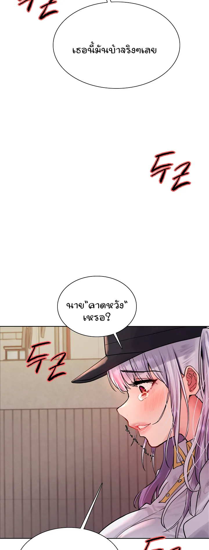 Sex-Stop Watch ตอนที่ 50 หน้า 25