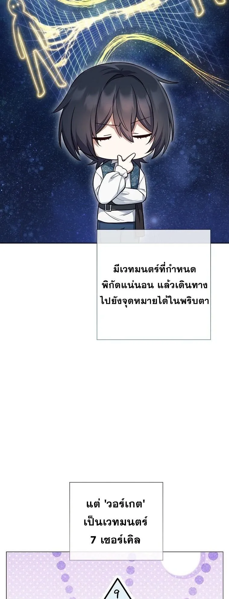 Magic Lord ตอนที่ 6 หน้า 42