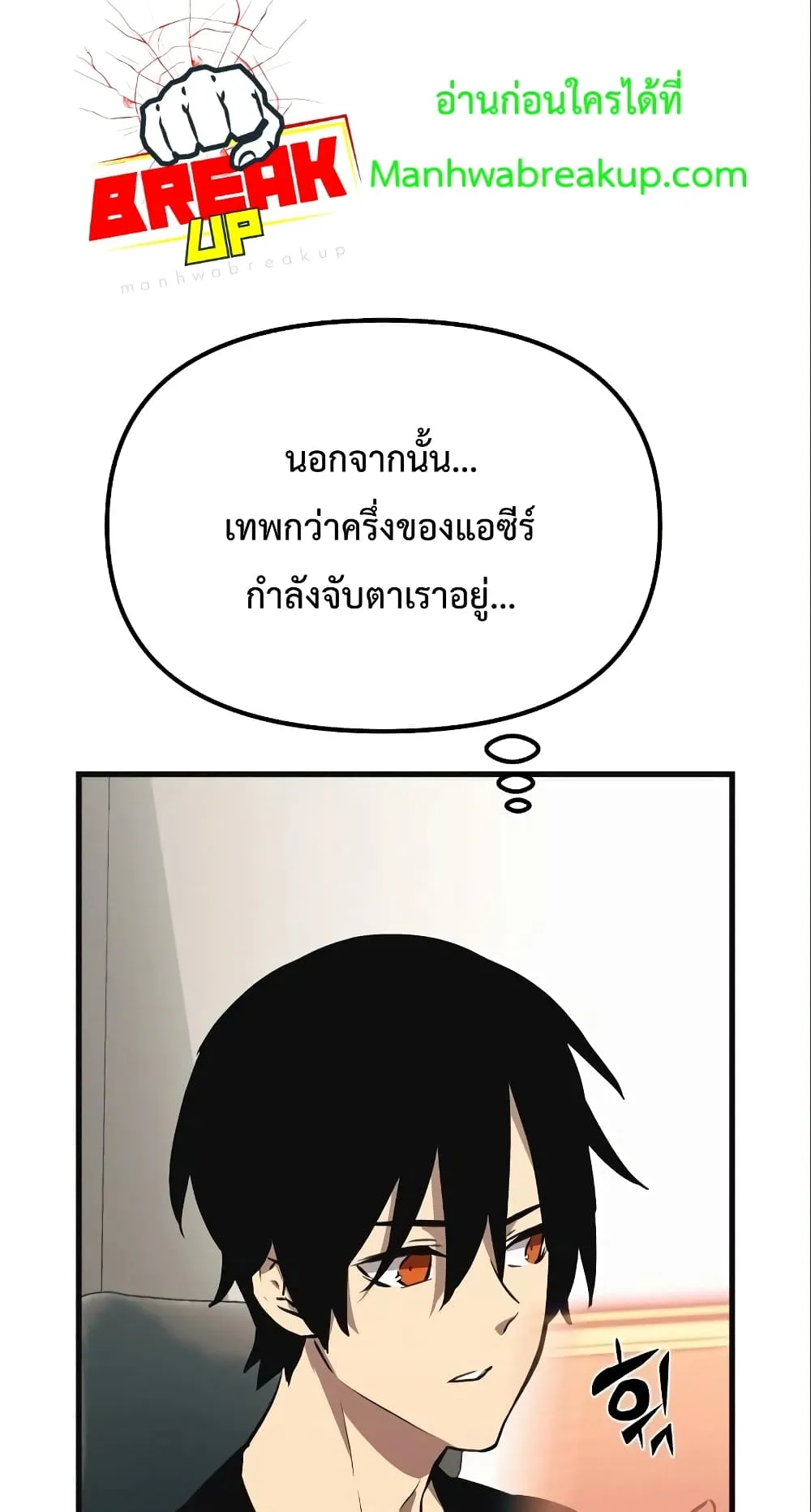 I Obtained a Mythic Item ตอนที่ 4 หน้า 88