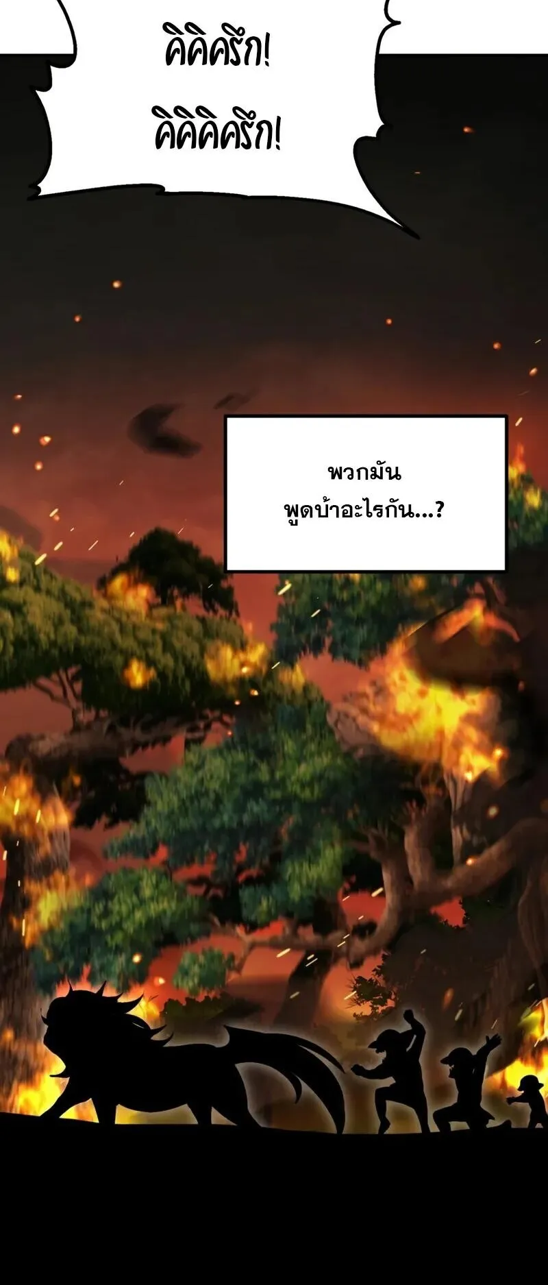 SSS-Class Suicide Hunter ตอนที่ 147 หน้า 73
