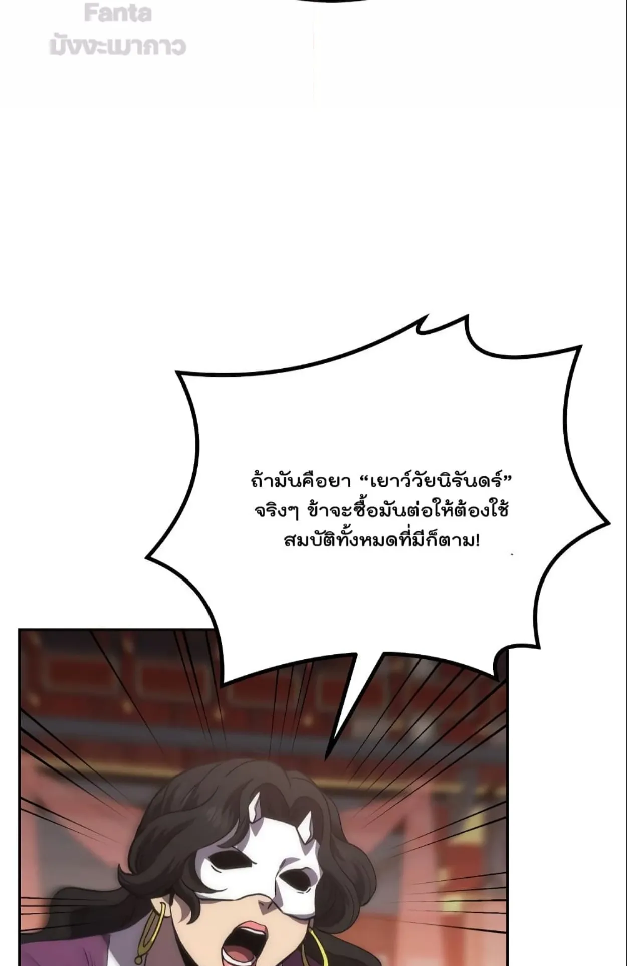 Millennium Spinning ตอนที่ 45 หน้า 93