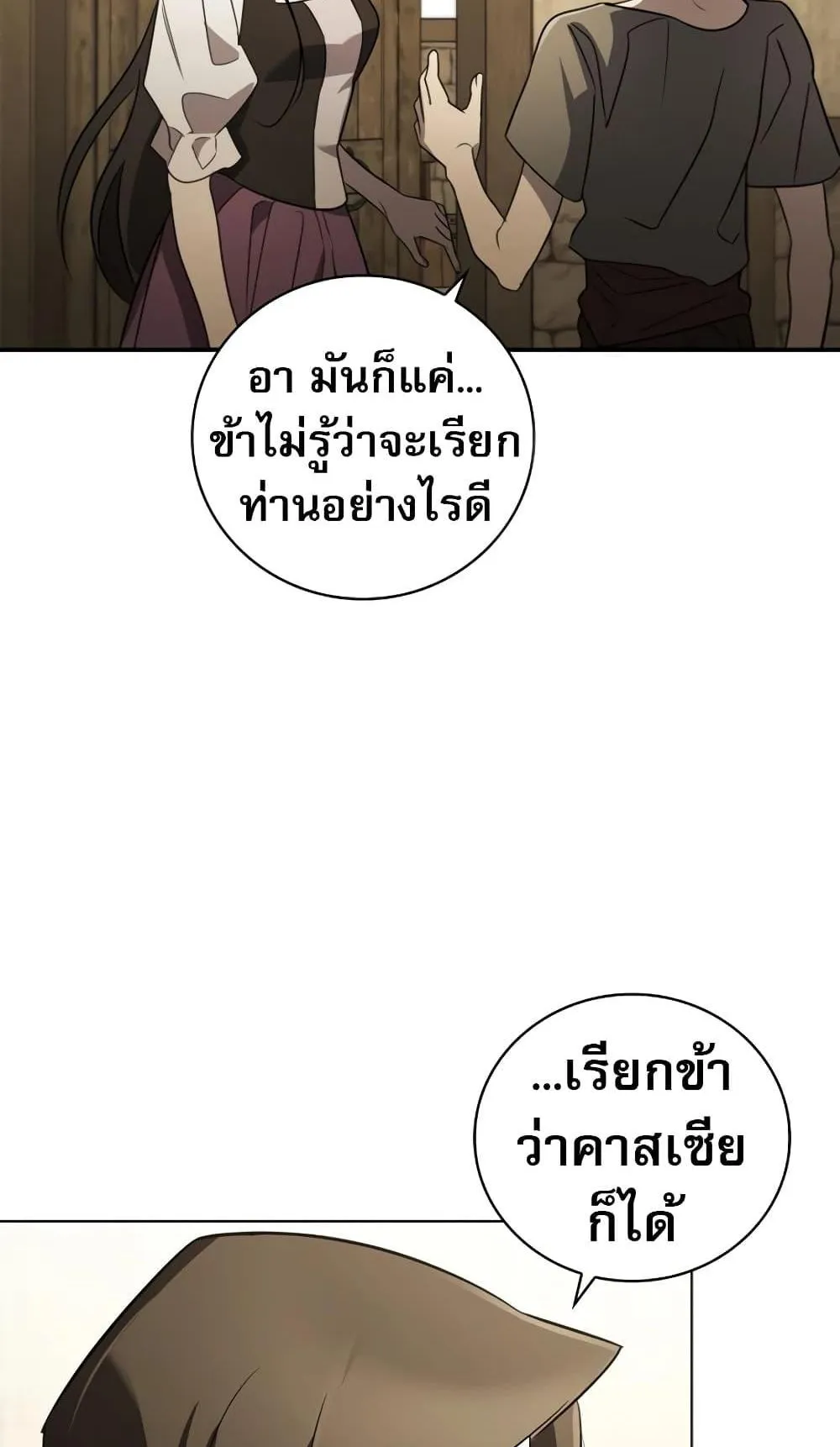 Raising the Princess to Overcome Death ตอนที่ 7 หน้า 68