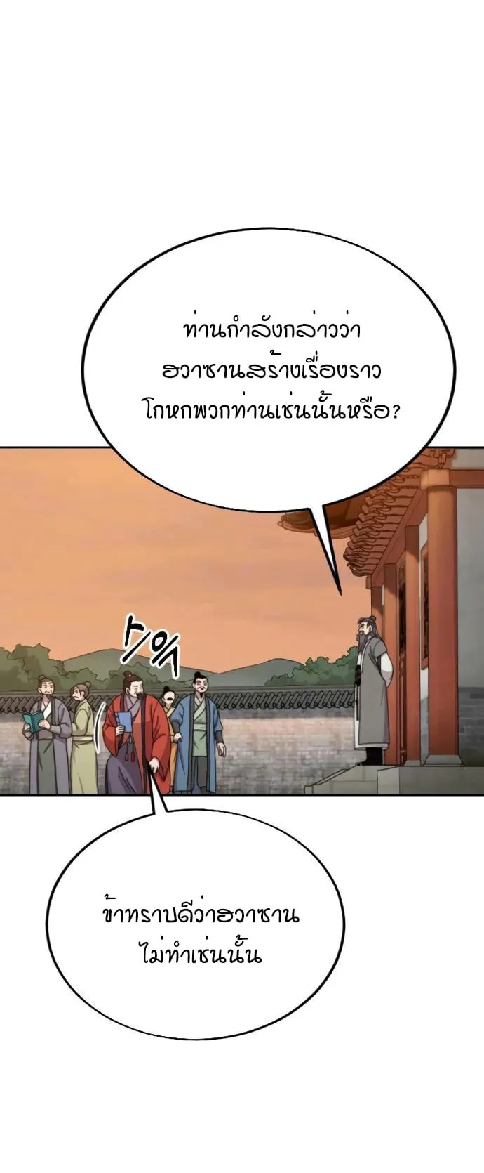 Return of the Flowery Mountain Sect ตอนที่ 11 หน้า 7