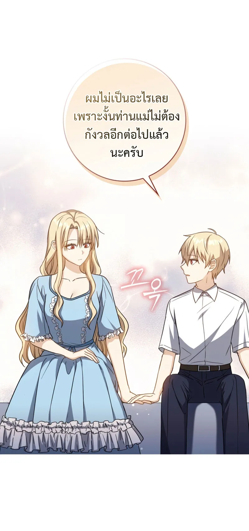 The Reincarnated Assassin Is a Swordmaster ตอนที่ 6 หน้า 73