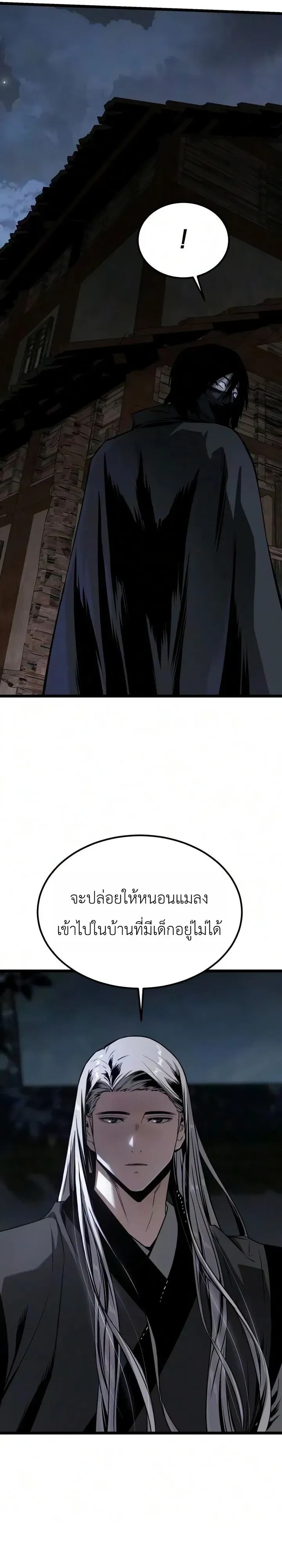 The Former Supreme ตอนที่ 10 หน้า 59