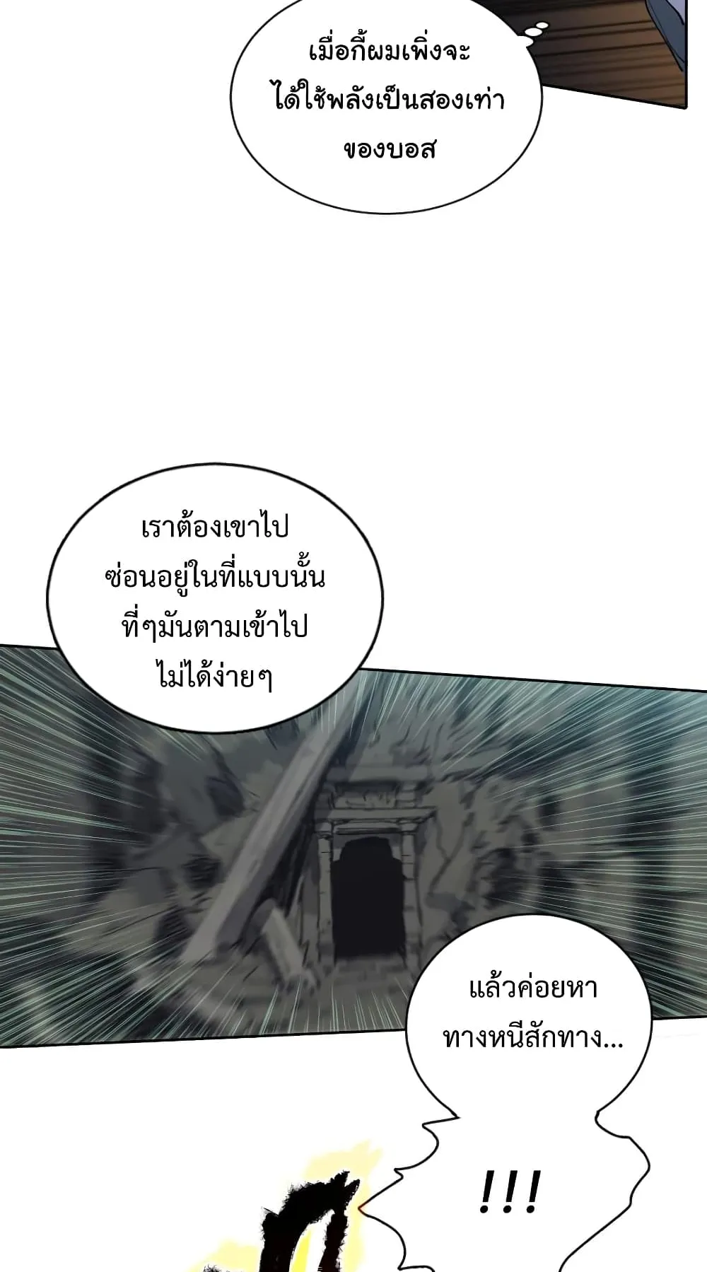 My S-Class Hunters (The S-Classes That I Raised) ตอนที่ 4 หน้า 7