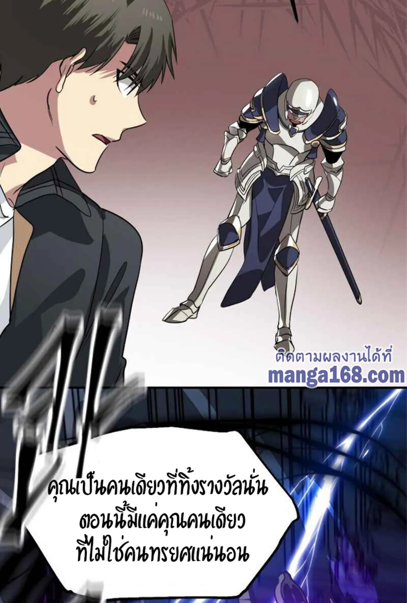 SSS-Class Suicide Hunter ตอนที่ 26 หน้า 69
