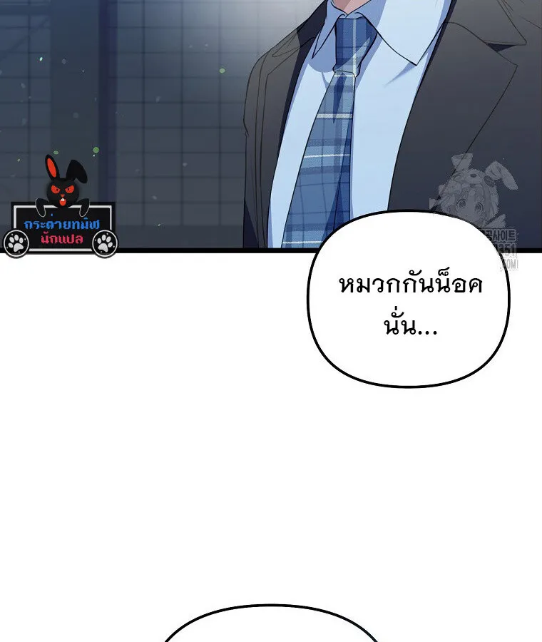 The Crazy Genius Composer Returns ตอนที่ 30 หน้า 81