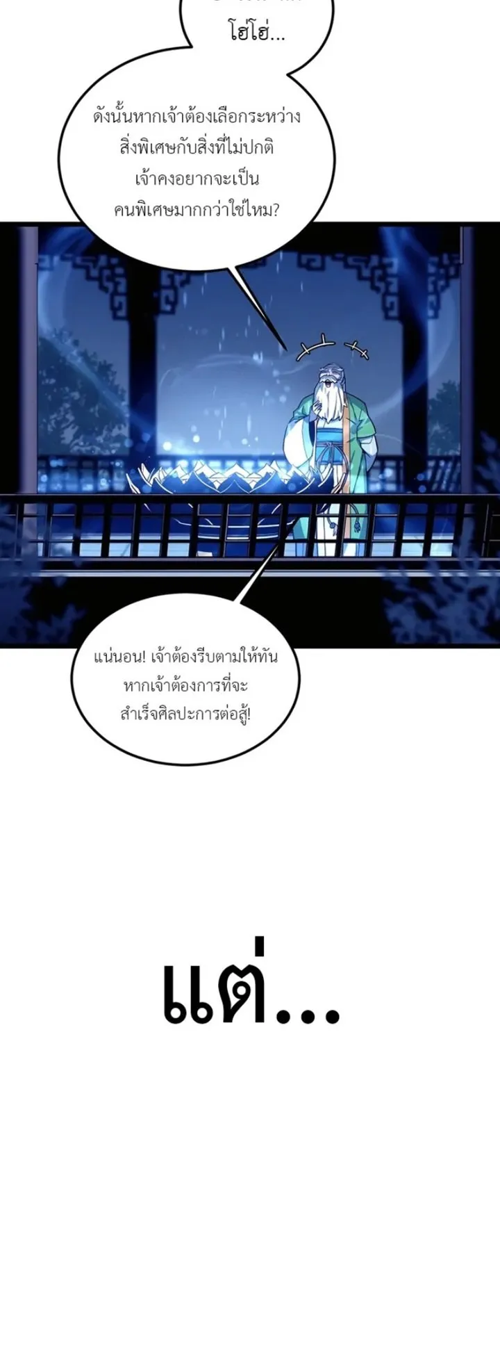 The Masters Are Subscribing to Me ตอนที่ 1 หน้า 75
