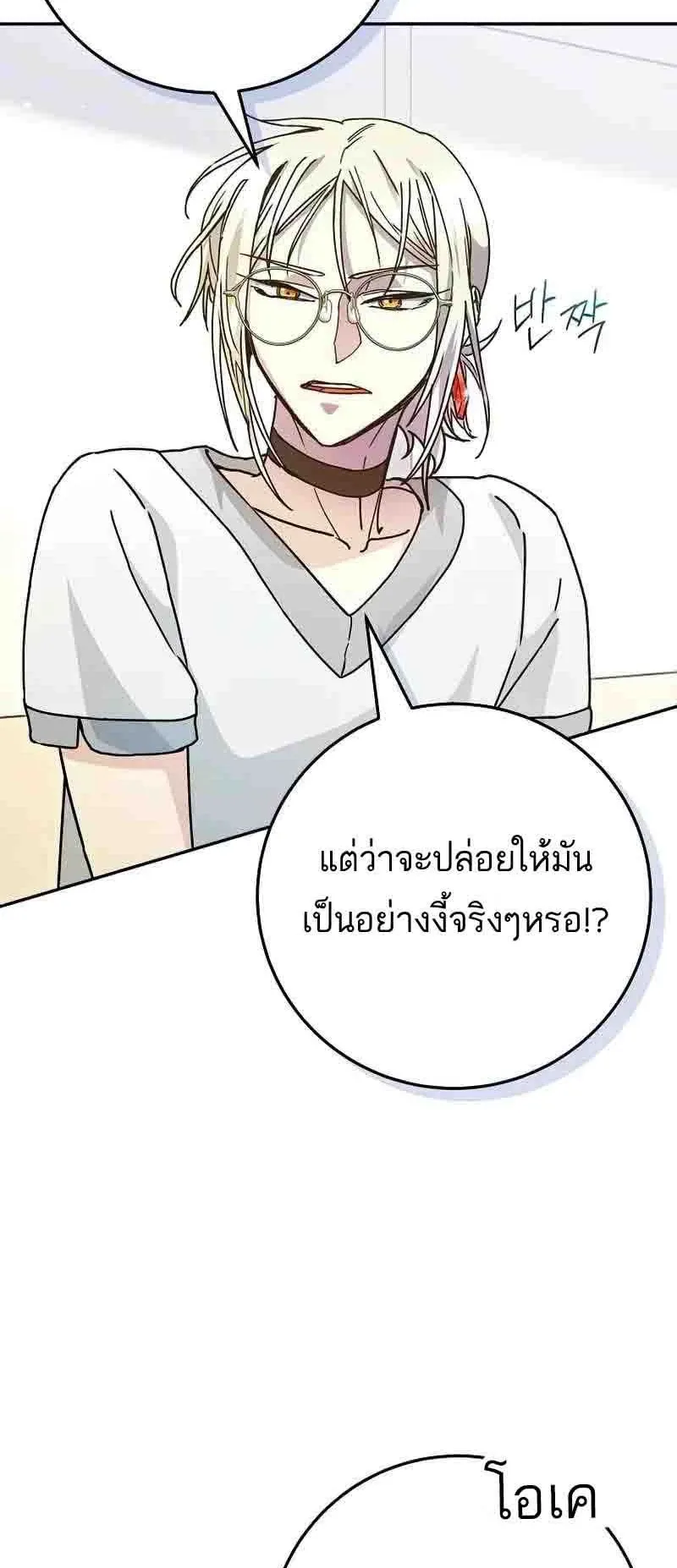 I Became a Civil Servant in a Magical World ตอนที่ 15 หน้า 21
