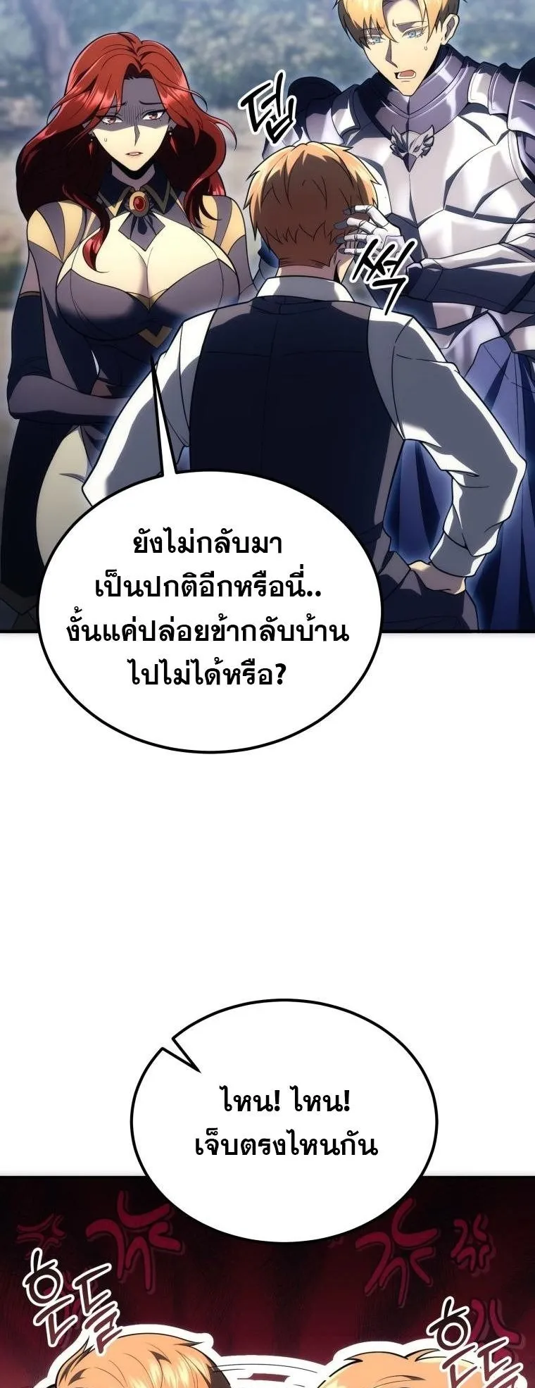 God-Tier Extra’s Ultimate Guide ตอนที่ 5 หน้า 42