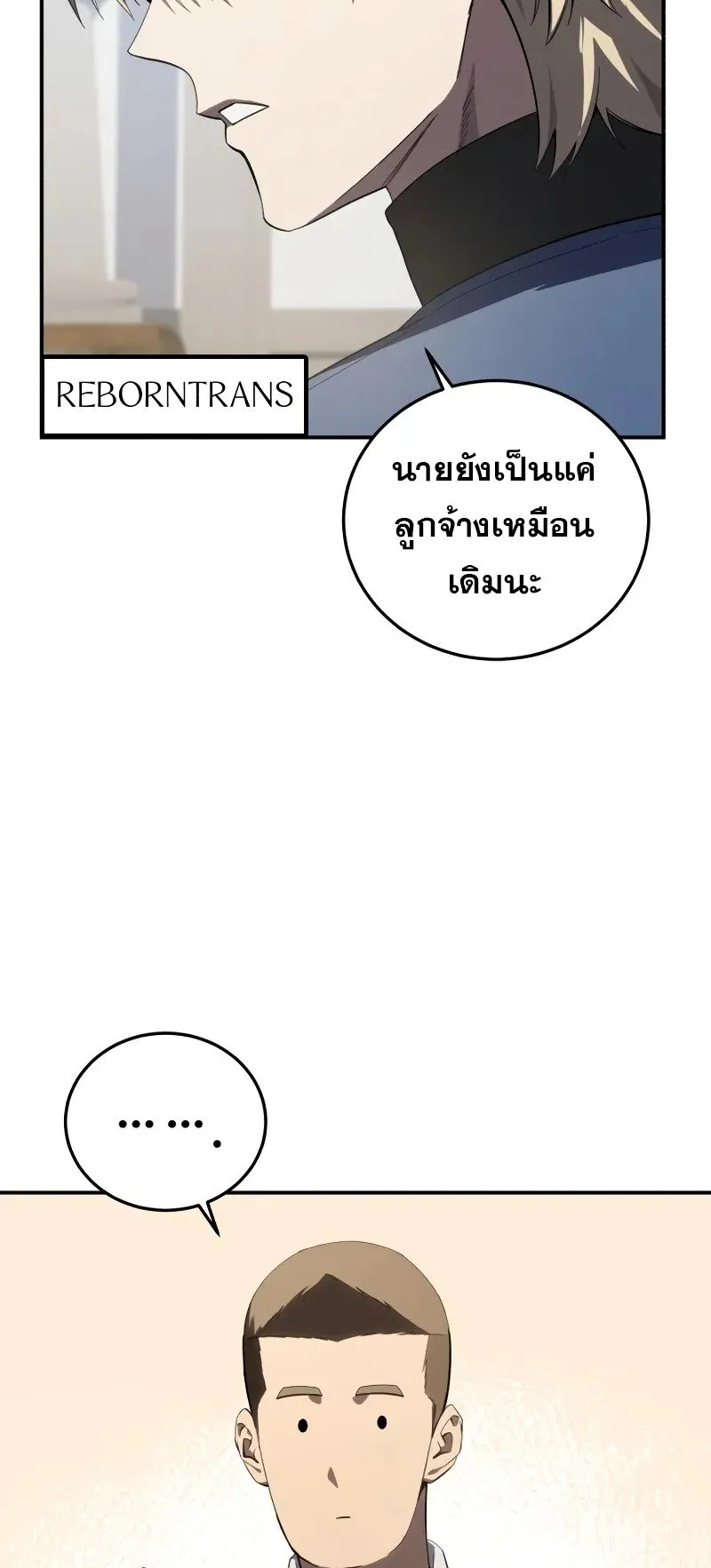 Star-Embracing Swordmaster ตอนที่ 86 หน้า 51