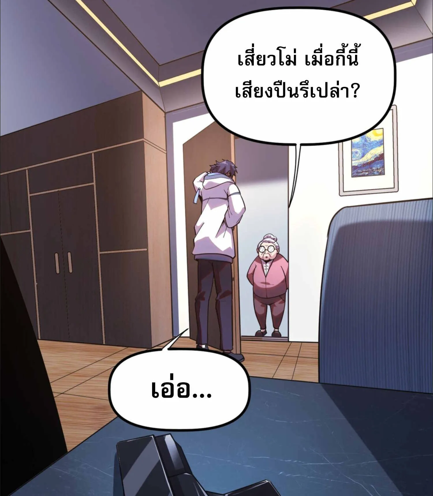 The King of Snow ตอนที่ 3 หน้า 46
