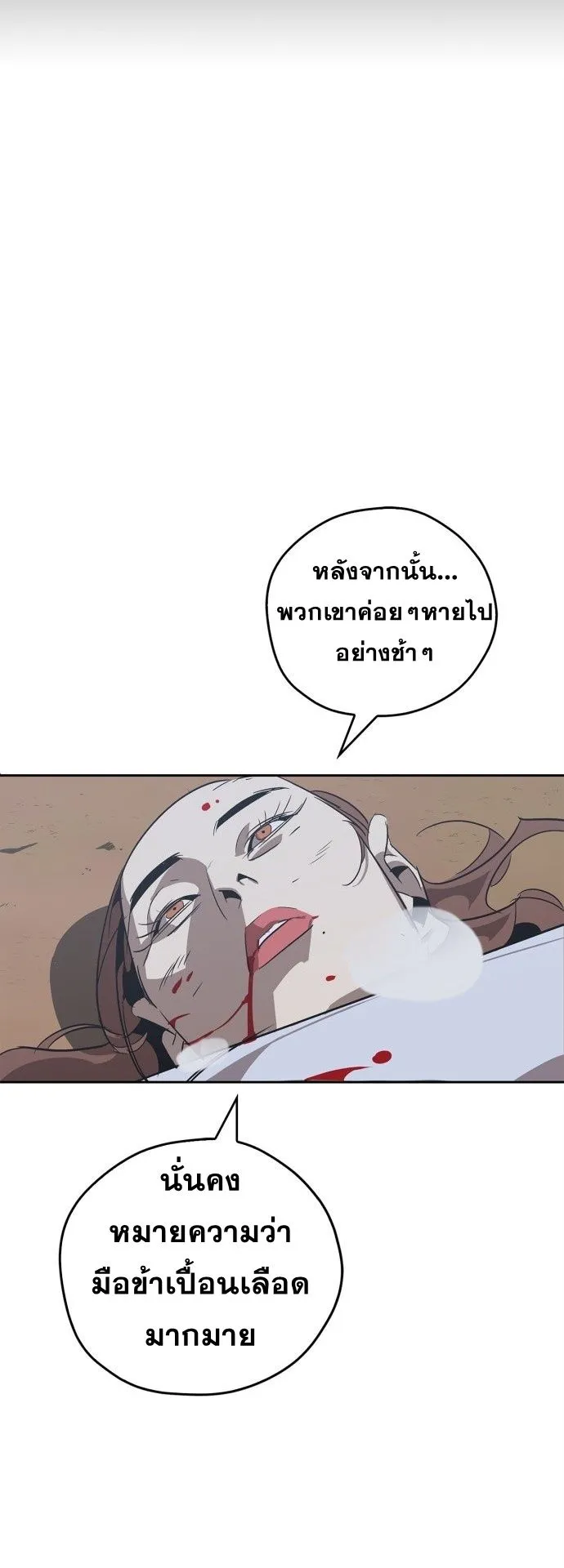 Wild West Murim ตอนที่ 15 หน้า 80