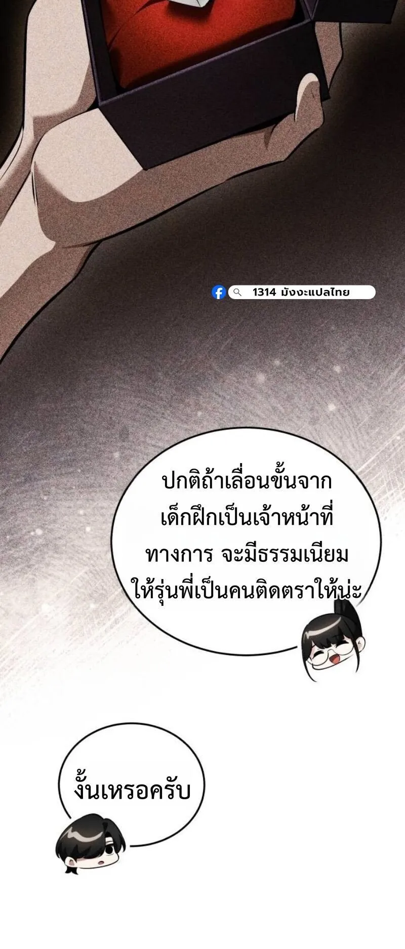 Echoes of the Reverse Planet ตอนที่ 17 หน้า 40