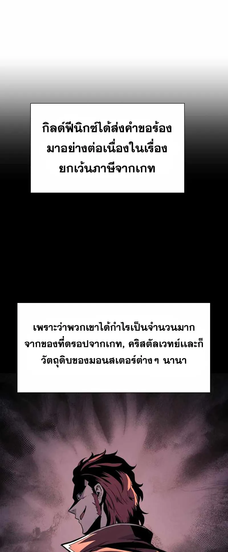 The Knight King Who Returned With a God ตอนที่ 3 หน้า 53