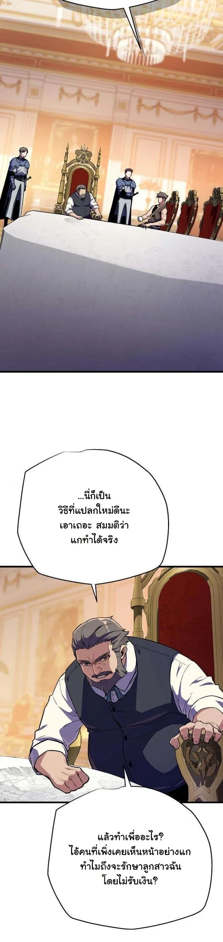 Starting With 13 Hidden Traits ตอนที่ 16 หน้า 64