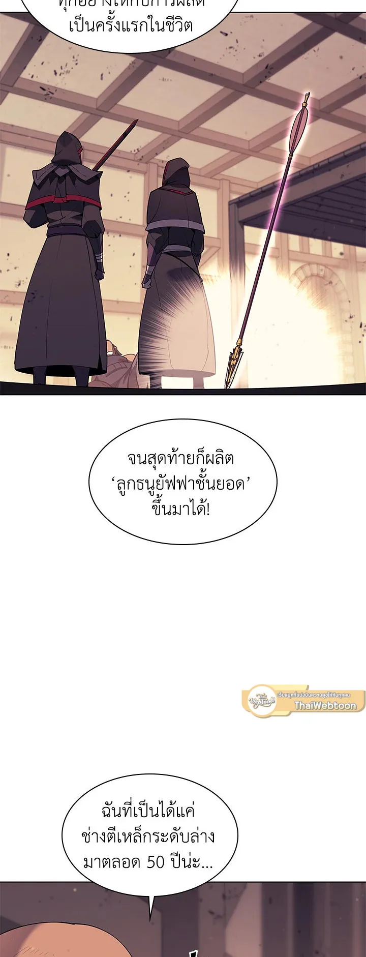 Overgeared ตอนที่ 81 หน้า 51