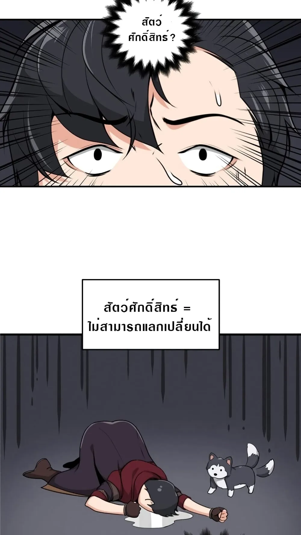 Archmage Streamer ตอนที่ 4 หน้า 86