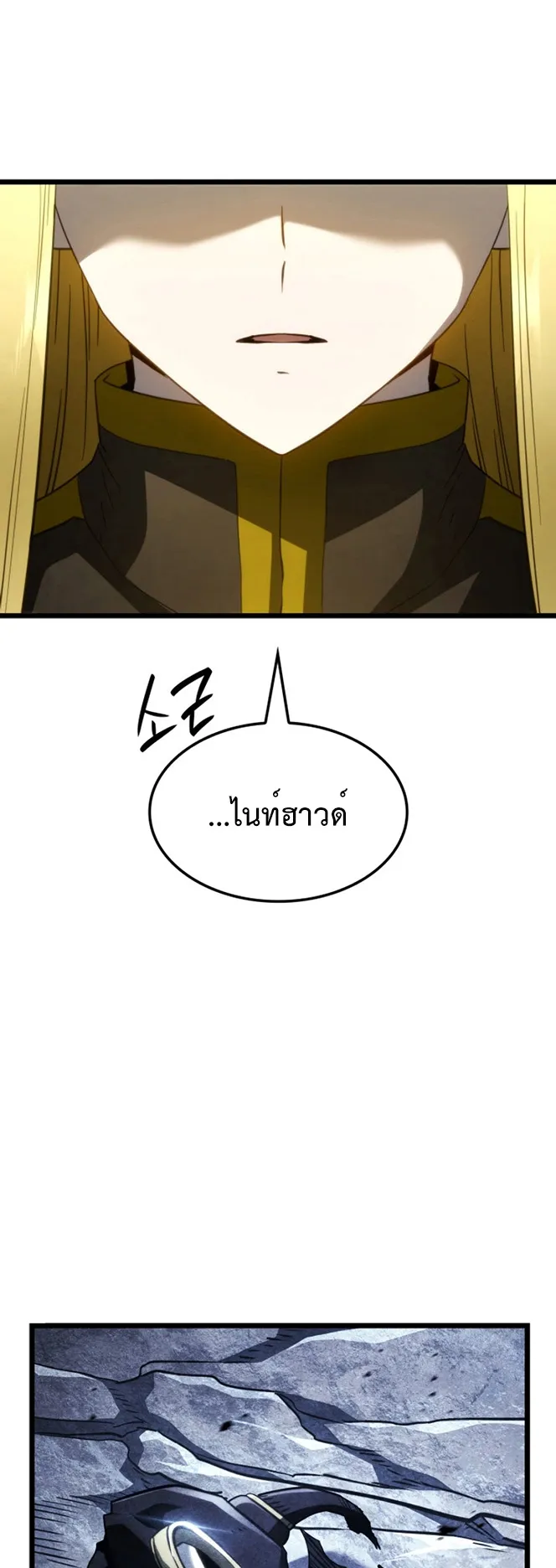 Revenge of the Iron-Blooded Sword Hound ตอนที่ 80 หน้า 59