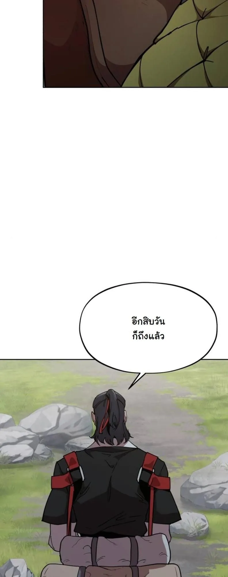 Chronicles of the Lazy Sovereign ตอนที่ 2 หน้า 11