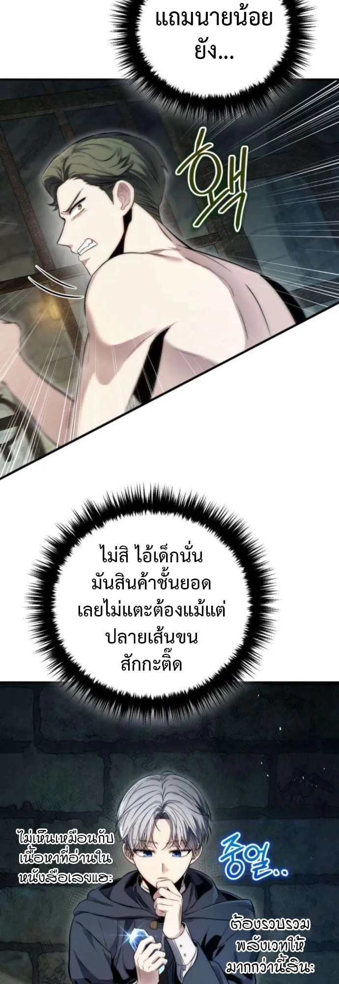 The Frontier Counts 10th-Class Outcast ตอนที่ 7 หน้า 9