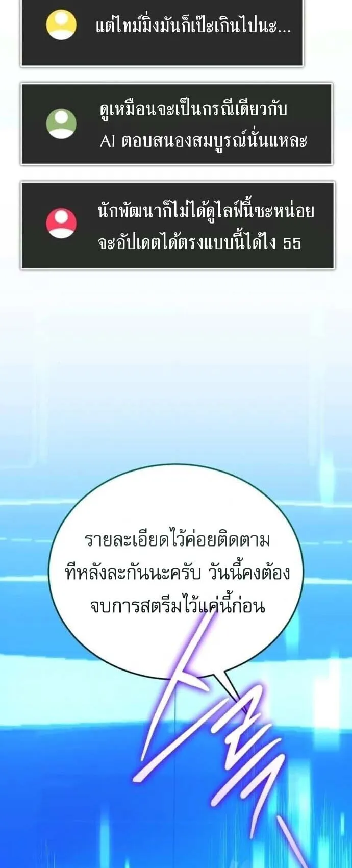 Echoes of the Reverse Planet ตอนที่ 14 หน้า 67