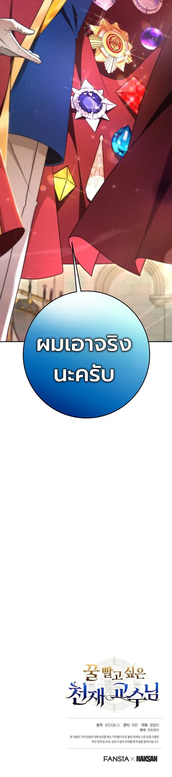 The Genius Professor Wants An Easy Life ตอนที่ 6 หน้า 40