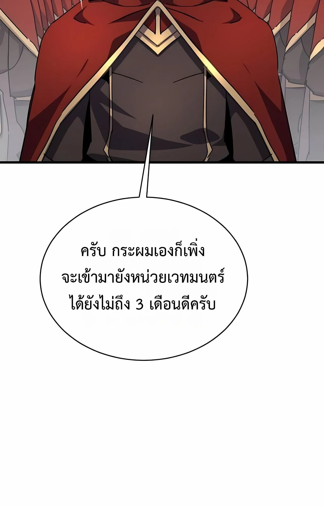 The Genius Mage Who Uses His Fists ตอนที่ 31 หน้า 98
