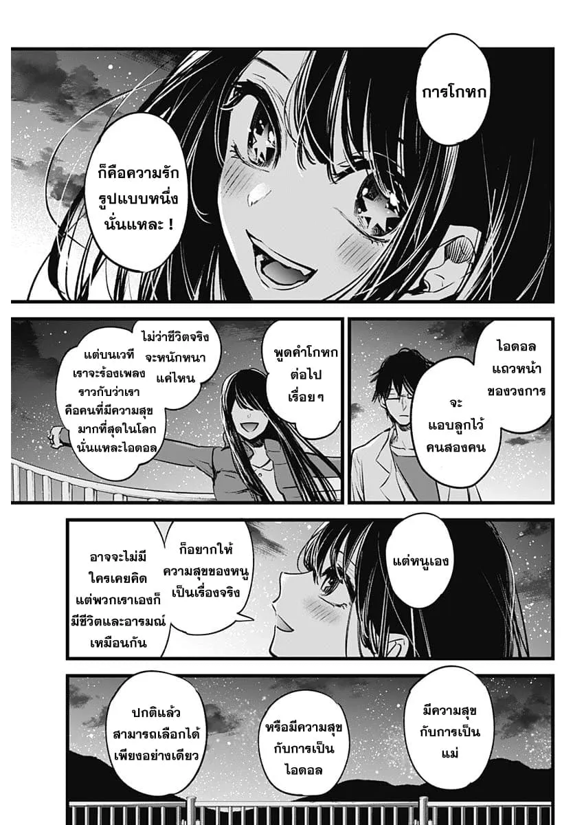 Oshi no Ko ตอนที่ 1 หน้า 29