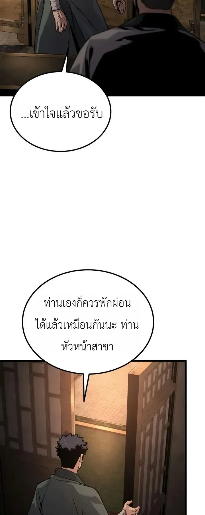 The Former Supreme ตอนที่ 3 หน้า 40