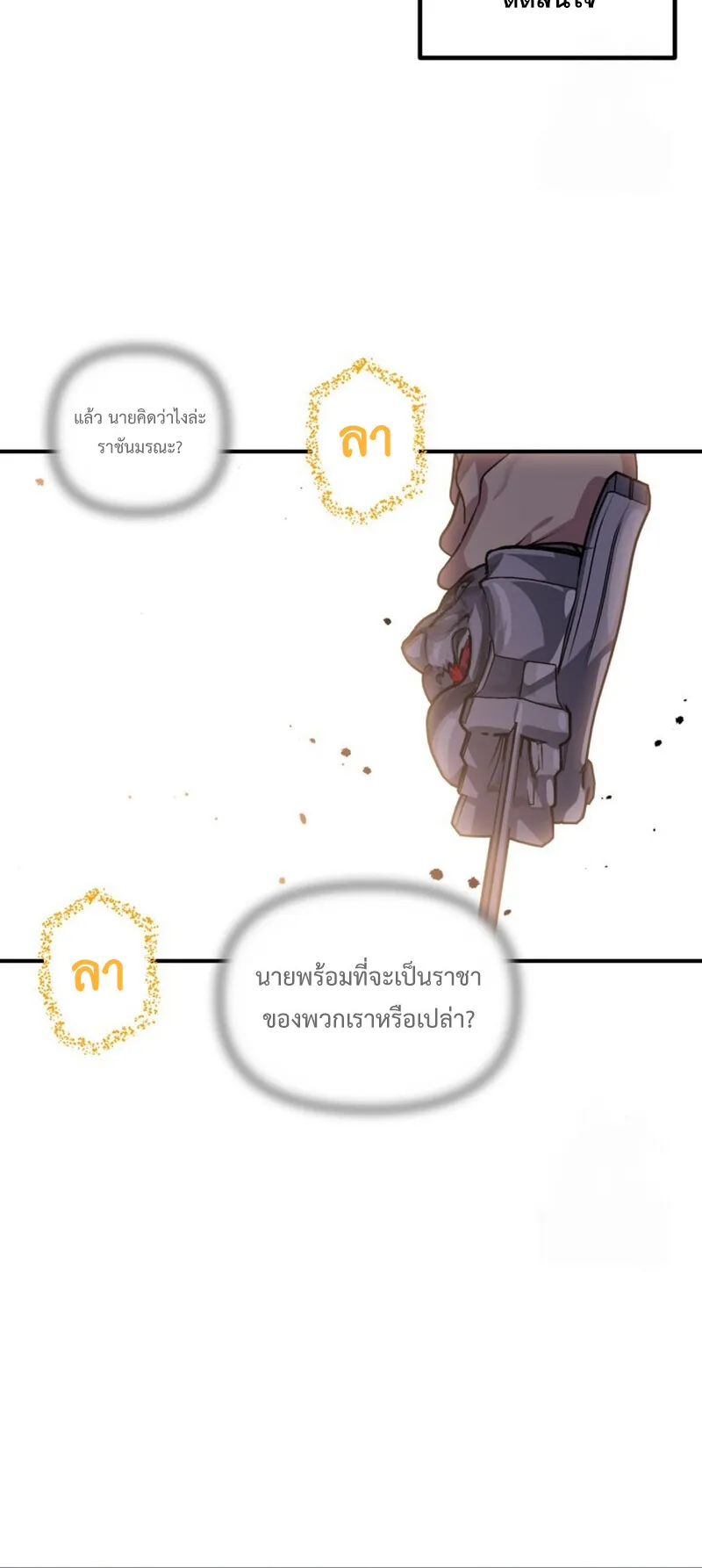 SSS-Class Suicide Hunter ตอนที่ 117 หน้า 63
