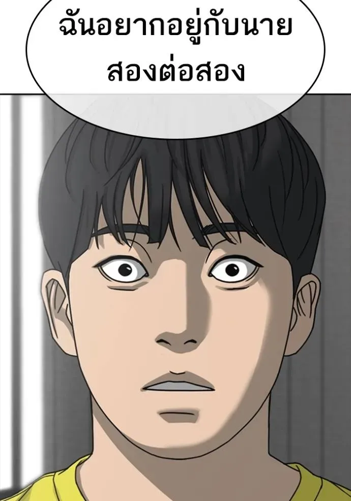 Loser Life 2 ตอนที่ 43 หน้า 55