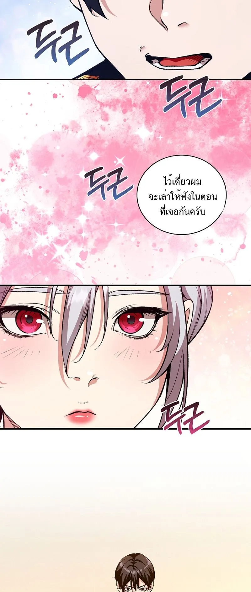Fated to Be Loved by Villains ตอนที่ 19 หน้า 52