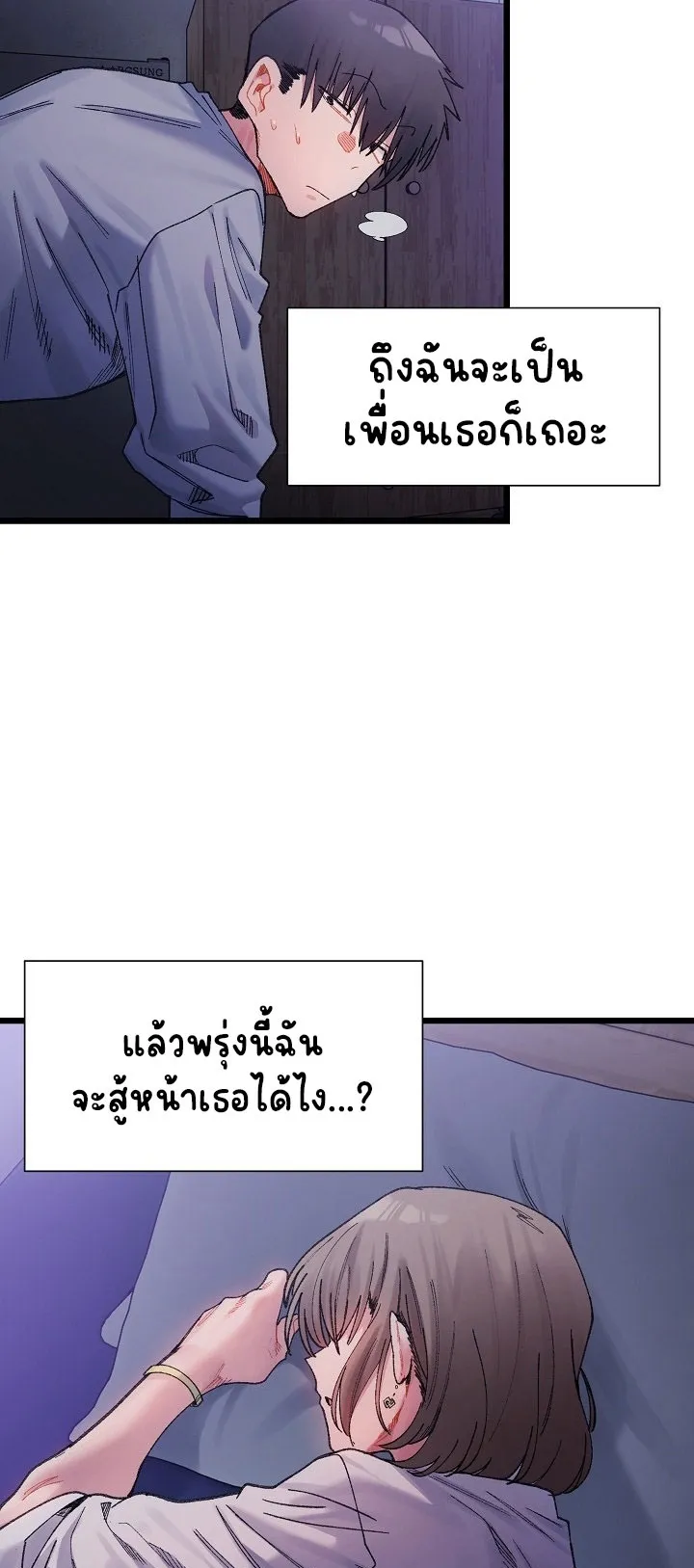 A Delicate Relationship ตอนที่ 4 หน้า 52
