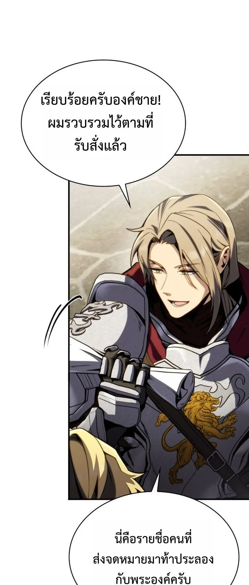 I Became The Rogue First Prince ตอนที่ 5 หน้า 42