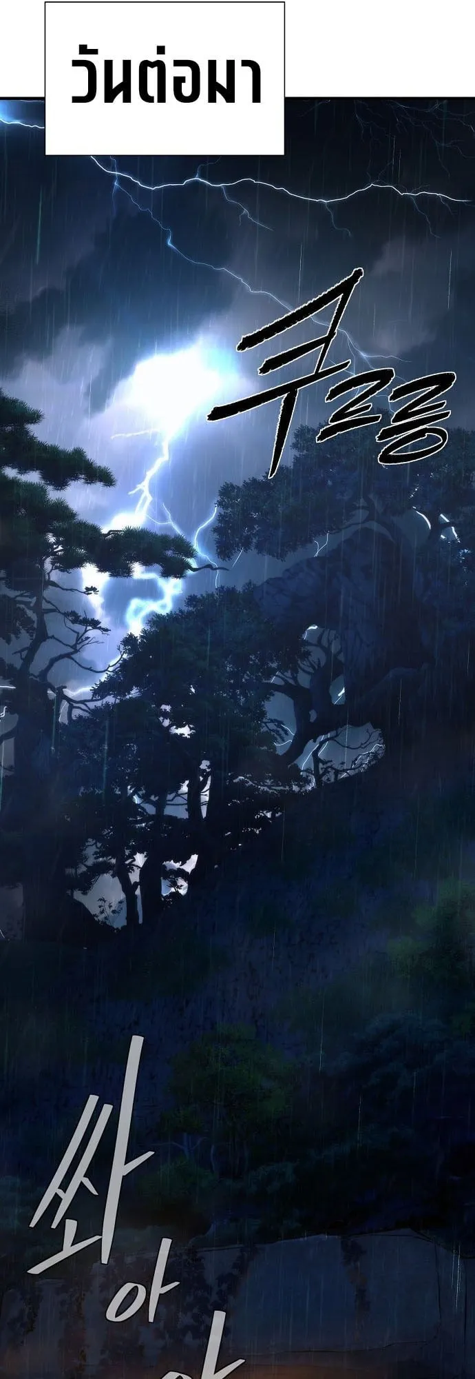 A Regressor’s Tale of Cultivation ตอนที่ 3 หน้า 74
