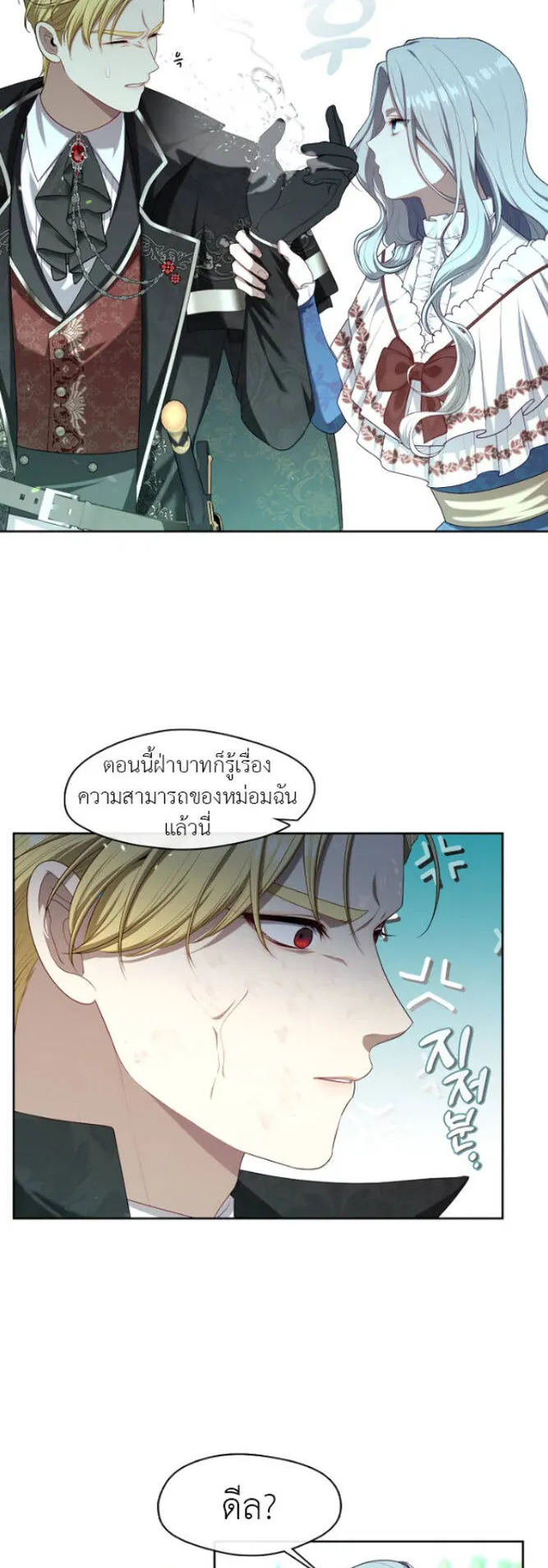 S-Class Hunter Doesn’t Want to Be a Villainous Princess ตอนที่ 12 หน้า 32