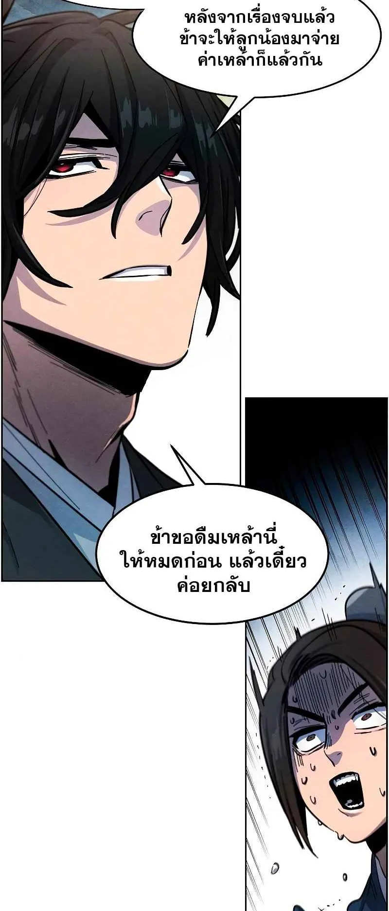 Return of the Mad Demon ตอนที่ 41 หน้า 28