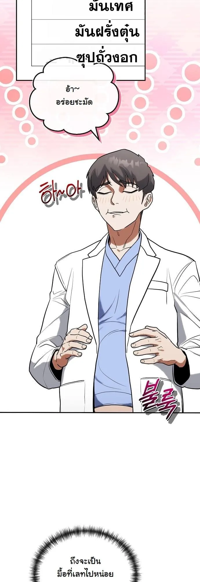 Hua Tuo Becomes a Surgeon ตอนที่ 7 หน้า 53
