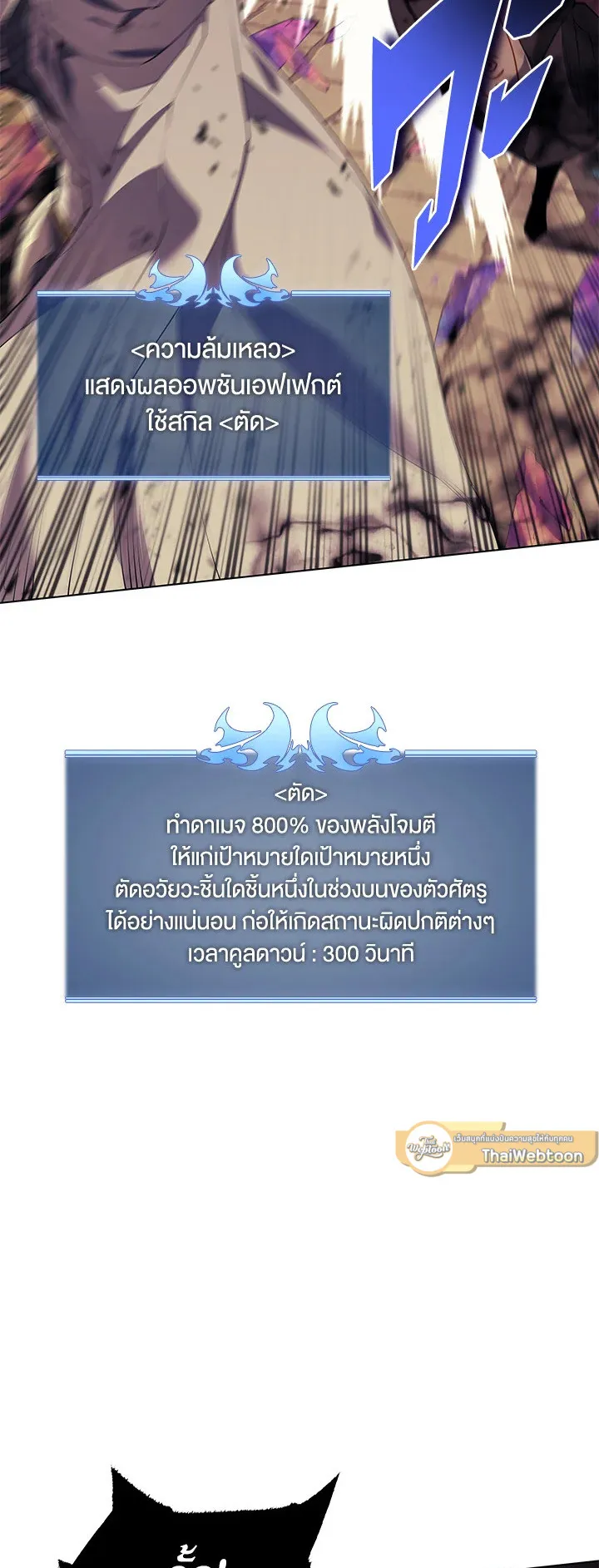 Overgeared ตอนที่ 84 หน้า 38