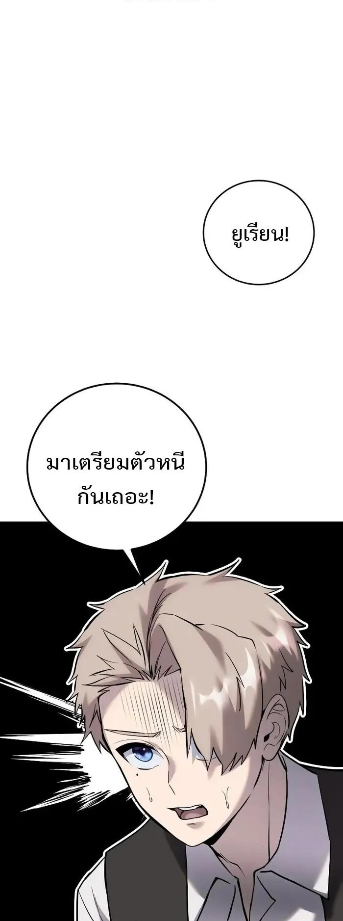 Secretly More Powerful Than the Hero ตอนที่ 14 หน้า 15