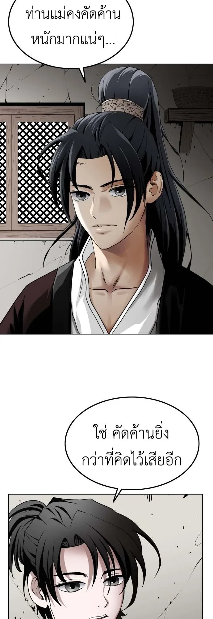 The Supreme Demonic Sword ตอนที่ 3 หน้า 39