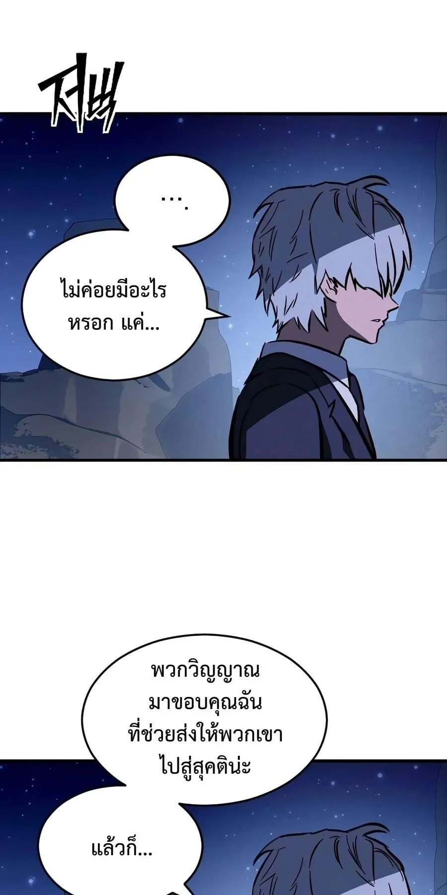 Sword of the Undying ตอนที่ 9 หน้า 125