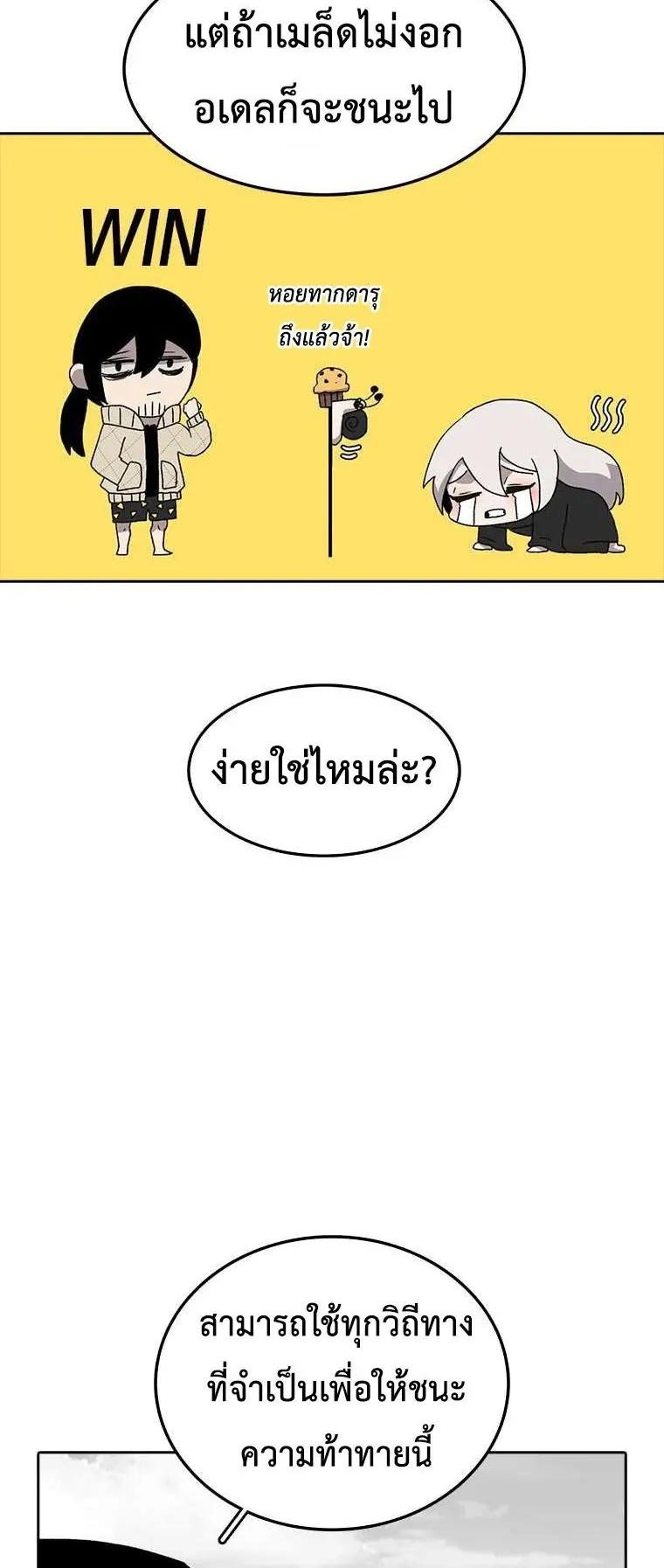 The House Without Time ตอนที่ 4 หน้า 24
