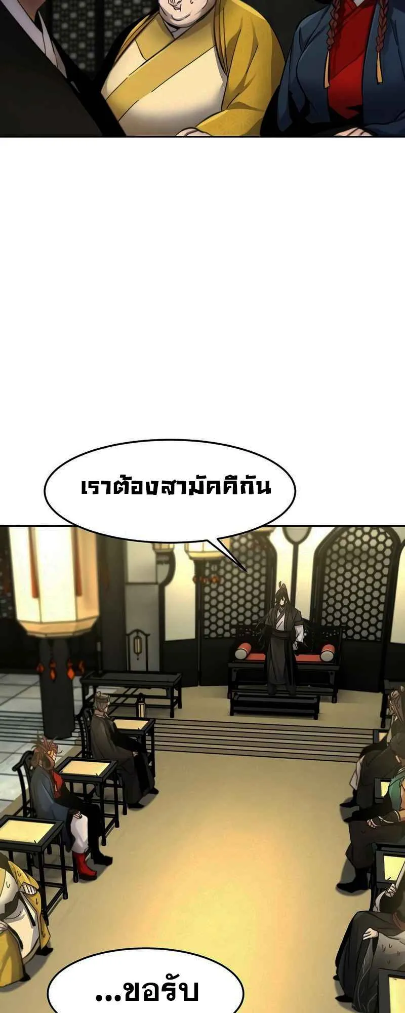 Return of the Mad Demon ตอนที่ 44 หน้า 23
